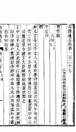 山西通志 第127-128卷