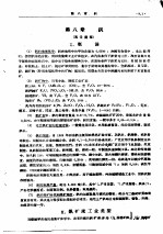 金属矿床工业类型讲义 再版 第8章 钒