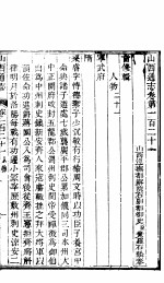 山西通志 第121-122卷