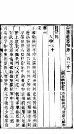 山西通志 第131-132卷