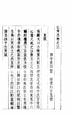 沁州志 上函 第7册 第3卷