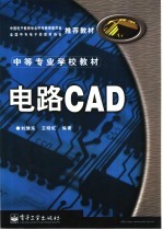 电路CAD