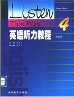 英语听力教程 学生用书 4 student's book 4