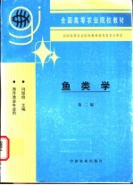 鱼类学