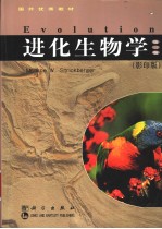 进化生物学