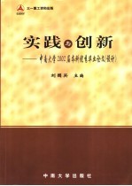 实践与创新 中南大学2002届本科优秀毕业论文 设计