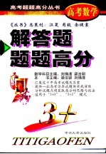 高考数学解答题题题高分