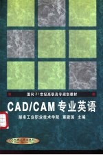 CAD/CAM专业英语