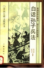 白话孙子兵法