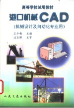 港口机械CAD