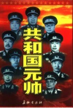 罗荣桓 上