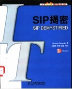 SIP揭密