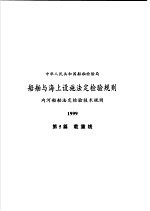 中华人民共和国国家标准 GB/T 17629-1998 电子数据交换的国际商用交换协议样本