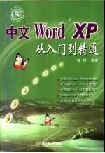 中文Word XP从入门到精通