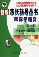 帮你学语文练习册 小学语文六年级 上