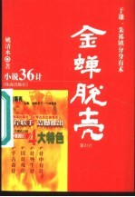 金蝉脱壳 于谦、朱祁镇分身有术