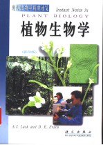 植物生物学 英文版