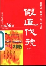 假道伐虢 晋献公、荀息一石二鸟之计