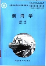 航海学