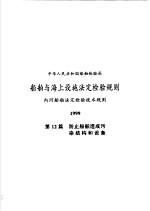 中华人民共和国国家标准 电气元器件的标准数据元素类型和相关分类模式