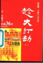 趁火打劫 韩延徽一手催生‘儿皇帝’