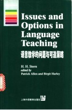 语言教学的问题与可选策略