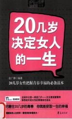 20几岁决定女人的一生