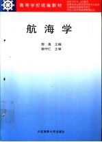 航海学