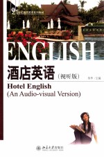 酒店英语 视听说版=Hotel English an audio-visual version