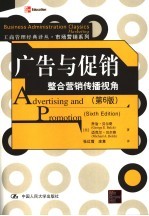 市场营销系列  广告与促销  整合营销传播视角  第6版