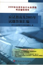 应试指南及2005年试题答案汇编