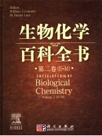 生物化学百科全书 第2卷 E-M