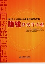 赚钱其实并不难 中国百姓创业致富调查