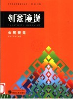 创意漫游  会展视觉