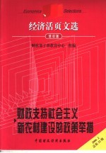 财政支持社会主义新农村建设的政策举措 培训版