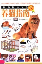 养猫指南