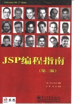 JSP编程指南 第2版