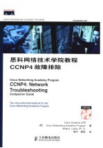 思科网络技术学院教程 CCNP4故障排除