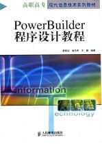 PowerBuilder程序设计教程