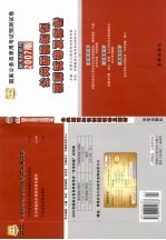 国家公务员录用考试预测试卷 公共基础知识预测试卷及解析 2007版