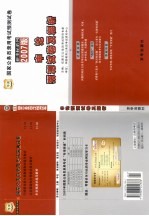 国家公务员录用考试预测试卷  申论预测试卷及解析  2007版