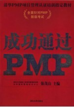 成功通过PMP