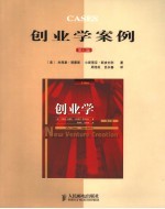 创业学案例 entrepreneurship for the 21 century