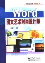 Word图文艺术时尚设计师