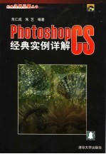 Photoshop CS经典实例详解