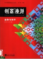 创意漫游 3 战争与和平