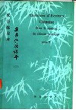 《实用汉语课本》第2册 汉字练习本