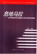 危地马拉 对墨西哥灰色硅酸盐水泥的反倾销调查