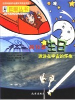 外太空的10岁生日：遨游在宇宙的怀抱