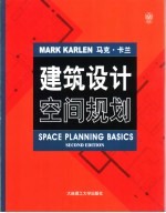 建筑设计空间规划